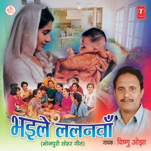 Bhaile Lalanwa Vishnu Ojha MP3 Download