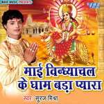 Mai Vindhyachal Ke Dham Bada Pyara Album Download