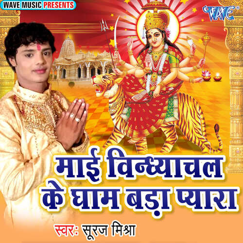 Mai Vindhyachal Ke Dham Bada Pyara Suraj Mishra MP3 Download