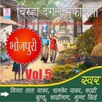 Bhojpuri Birha Dangal Mukabla, Vol. 5 Album Download