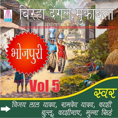 Bhojpuri Birha Dangal Mukabla, Vol. 5 Munna Singh MP3 Download