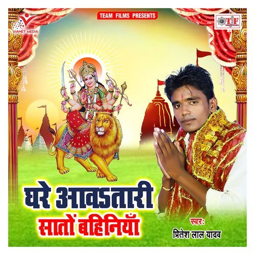 Ghare Aawatari Sato Bahiniya Pritesh Lal Yadav MP3 Download