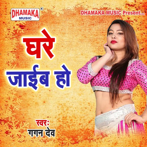 Ghare Jaib Ho Gagan Dev MP3 Download