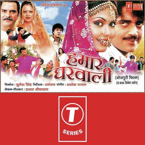 Hamar Gharwali Rajesh Gupta MP3 Download