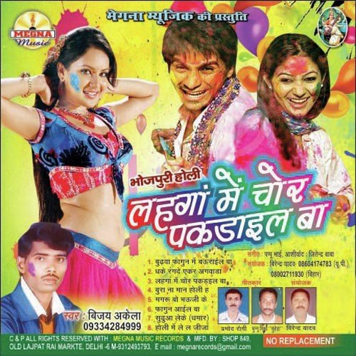 Lahnga Mein Chor Pakadail Ba Viajy Akela MP3 Download