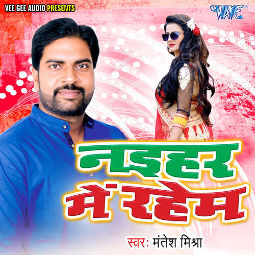 Naihar Me Rahem Mantesh Mishra MP3 Download