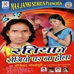 Ratiya Me Sejiyo Par Na Hola - Joginder Gorakhpuri Song Download