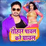 Tohar Pyal Kare Ghayal Album Download