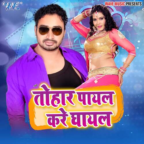 Tohar Pyal Kare Ghayal Sanjeev Mishra MP3 Download