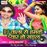 DJ Wala Se Hamke Pyar Ho Gail - Hriday Narayan Hriday Song Download