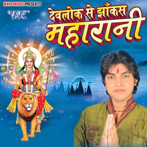 Devlok Se Jhakash Maharani Rahul Halchal MP3 Download