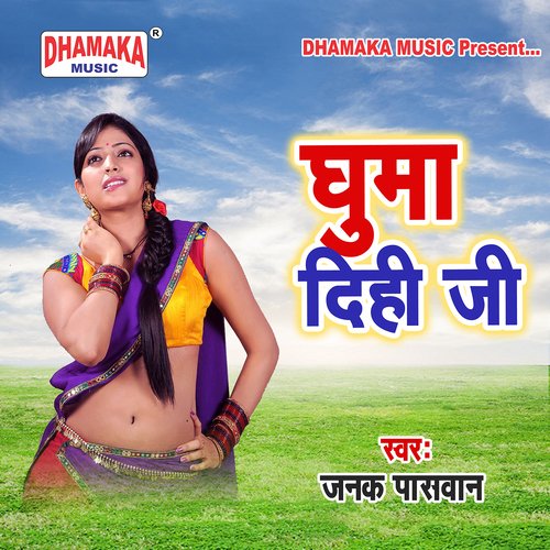 Ghuma Dihi Ji Janak Paswan MP3 Download