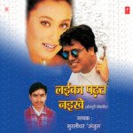 Laika Padhat Naikhe - Murlidhar Song Download