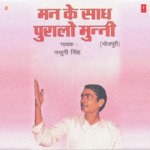 Man Ke Sadh Puralo Munni Album Download