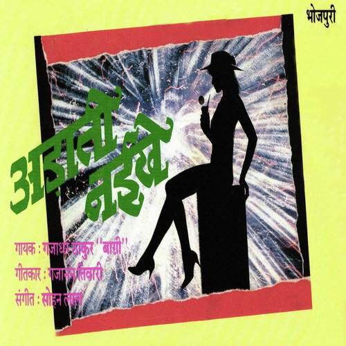 Adaati Naikhe Gajadhar Thakur Baagi MP3 Download