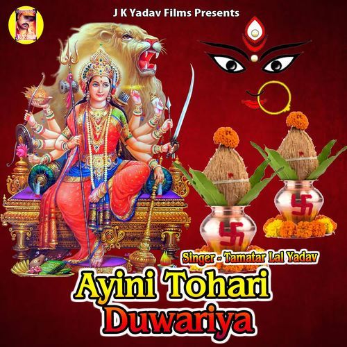 Ayini Tohari Duwariya Tamatar Lal Yadav MP3 Download