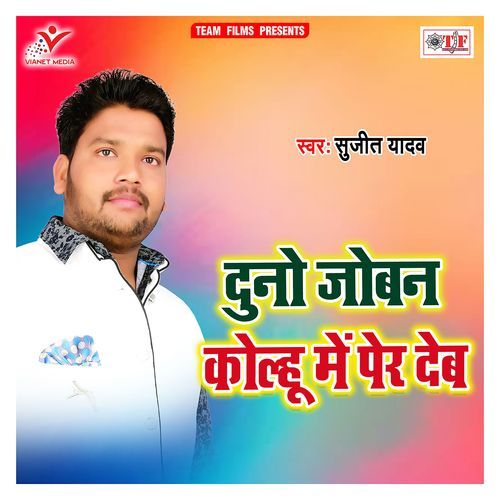 Duno Joban Kolhu Me Per Deb Sujeet Yadav MP3 Download