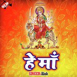 He Maa - Pramod Premi Yadav Song Download