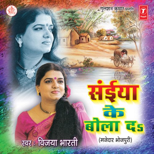 Saiyan Ke Bola Da Ajay Prasanna MP3 Download