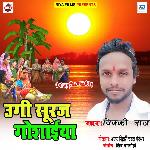 Ugi Sooraj Gosaiyan Album Download