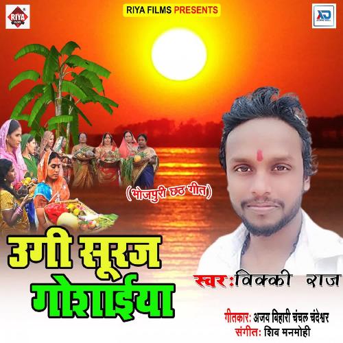 Ugi Sooraj Gosaiyan Vicky Raj MP3 Download
