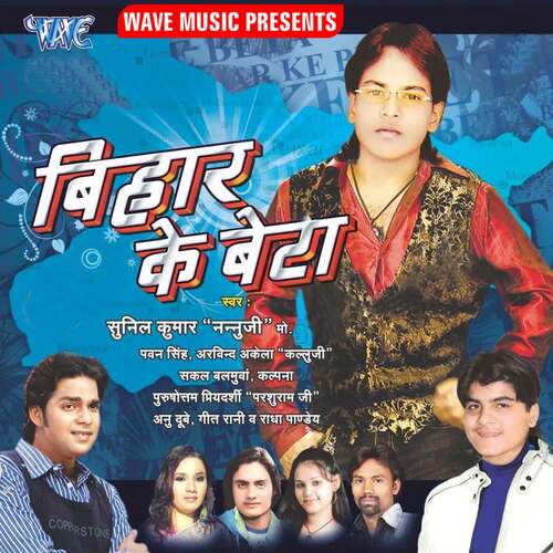 Bihar Ke Beta Sunil Kumar Nannu Ji MP3 Download
