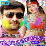 Choliya Karela Paresan - Arun Kumar Song Download