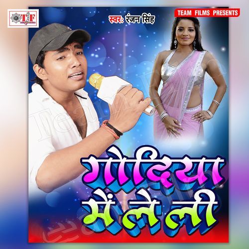 Godiya Me Le Li Ranjan Singh MP3 Download