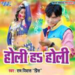 Holi Ha Holi Album Download