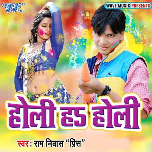 Holi Ha Holi Ramnivash Singh MP3 Download