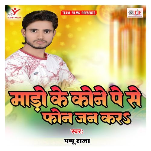 Mado Ke Kone Pe Se Phone Jan Kara Pappu Raja MP3 Download