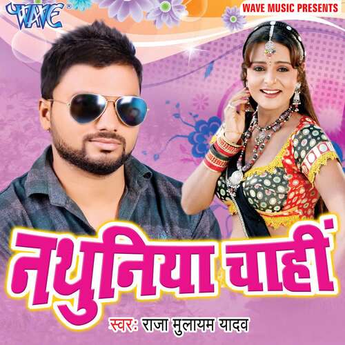 Nathuniya Chahi Raja Mulayam Yadav MP3 Download