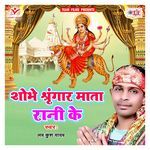Shobhe Shringar Mata Rani Ke Album Download