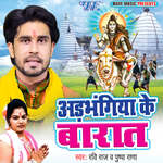 Adbhagiya Ke Barat Album Download