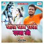 Bol Bam Chali Raja Ji Album Download