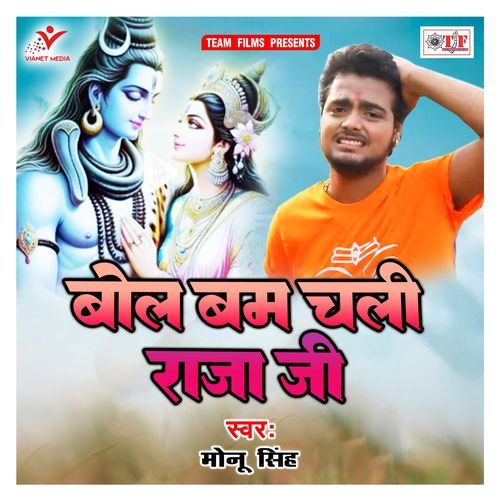 Bol Bam Chali Raja Ji Monu Singh MP3 Download