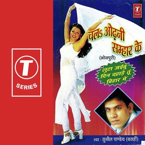 Chal Odhni Samhaar Ke Sunil Pandey MP3 Download