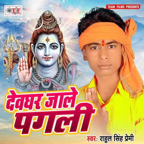 Devghar Jale Pagali Rahul Singh Premi MP3 Download