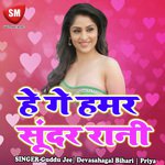 He Ge Sundar Rani Maithili Geet Album Download