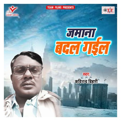 Jamana Badal Gail Kavinand Bihari MP3 Download