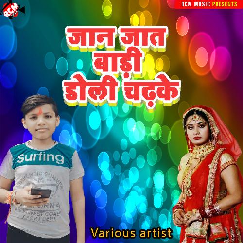 Jan jat badi doli chadake Puja nigrani MP3 Download