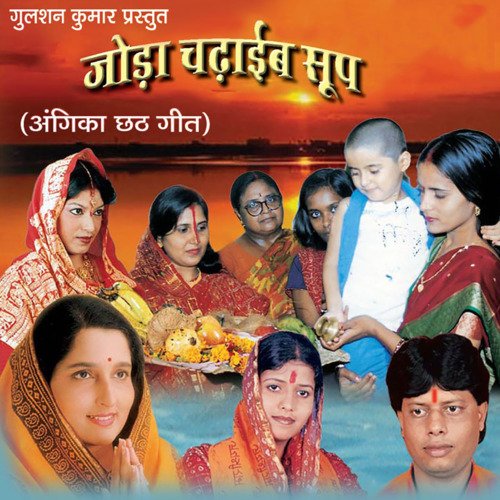 Joda Chadhaib Soop Ajay Prasanna MP3 Download
