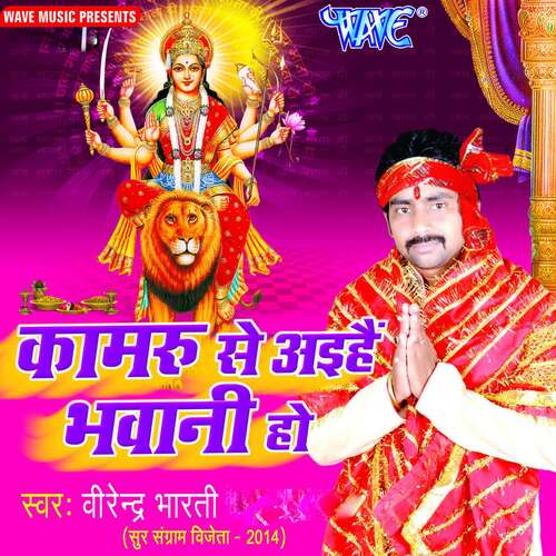 Kamru Se Aihe Bhawani Ho Virendra Bharti MP3 Download