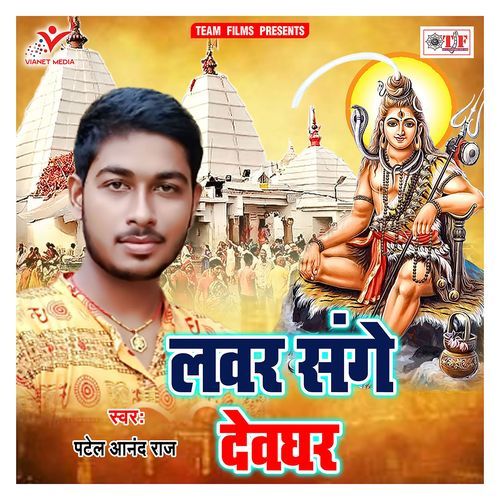 Lover Sange Devghar Patel Anand Raj MP3 Download