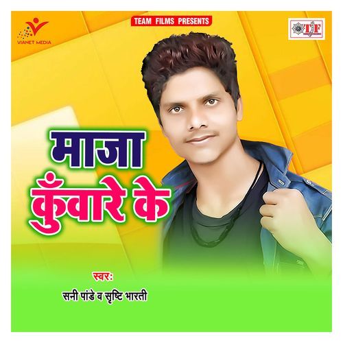 Maza Kunware Ke Sunny Pandey MP3 Download