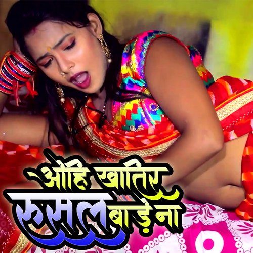 Ohi Khatir Rushal Bade Na Krishna MP3 Download