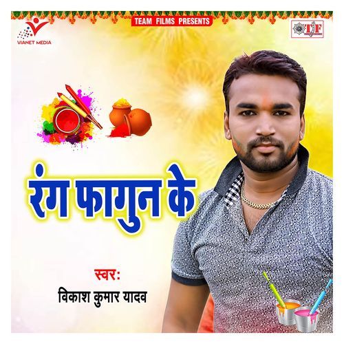 Rang Fagun Ke Vikash Kumar Yadav MP3 Download