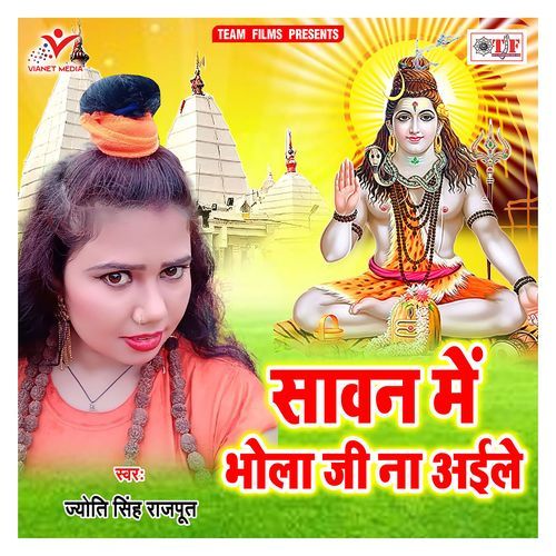 Sawan Me Bhola Ji Na Aile Jyoti Singh Rajput MP3 Download