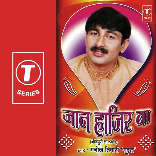Jaan Haazir Baa Dhananjay Mishra MP3 Download