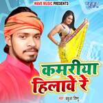 Kamariya Hilawae Re Album Download